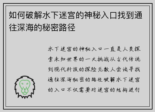 如何破解水下迷宫的神秘入口找到通往深海的秘密路径