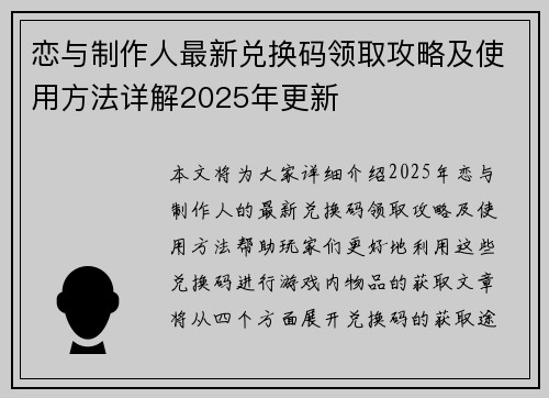恋与制作人最新兑换码领取攻略及使用方法详解2025年更新 恋与制作人最新兑换码领取攻略及使用方法详解2025年更新