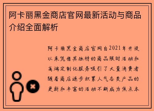 阿卡丽黑金商店官网最新活动与商品介绍全面解析