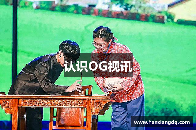 认识OG视讯